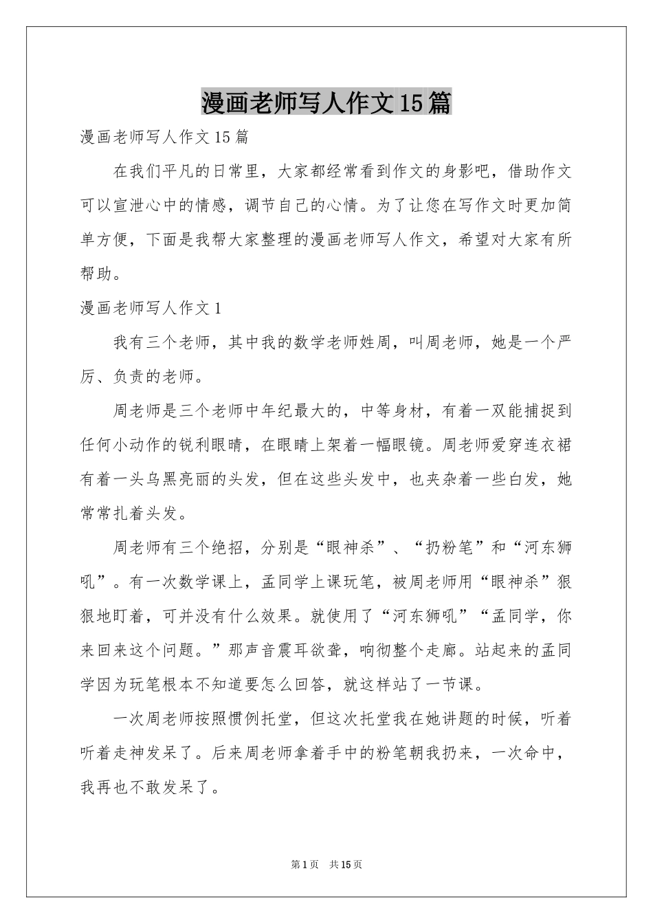漫画老师写人作文15篇_第1页