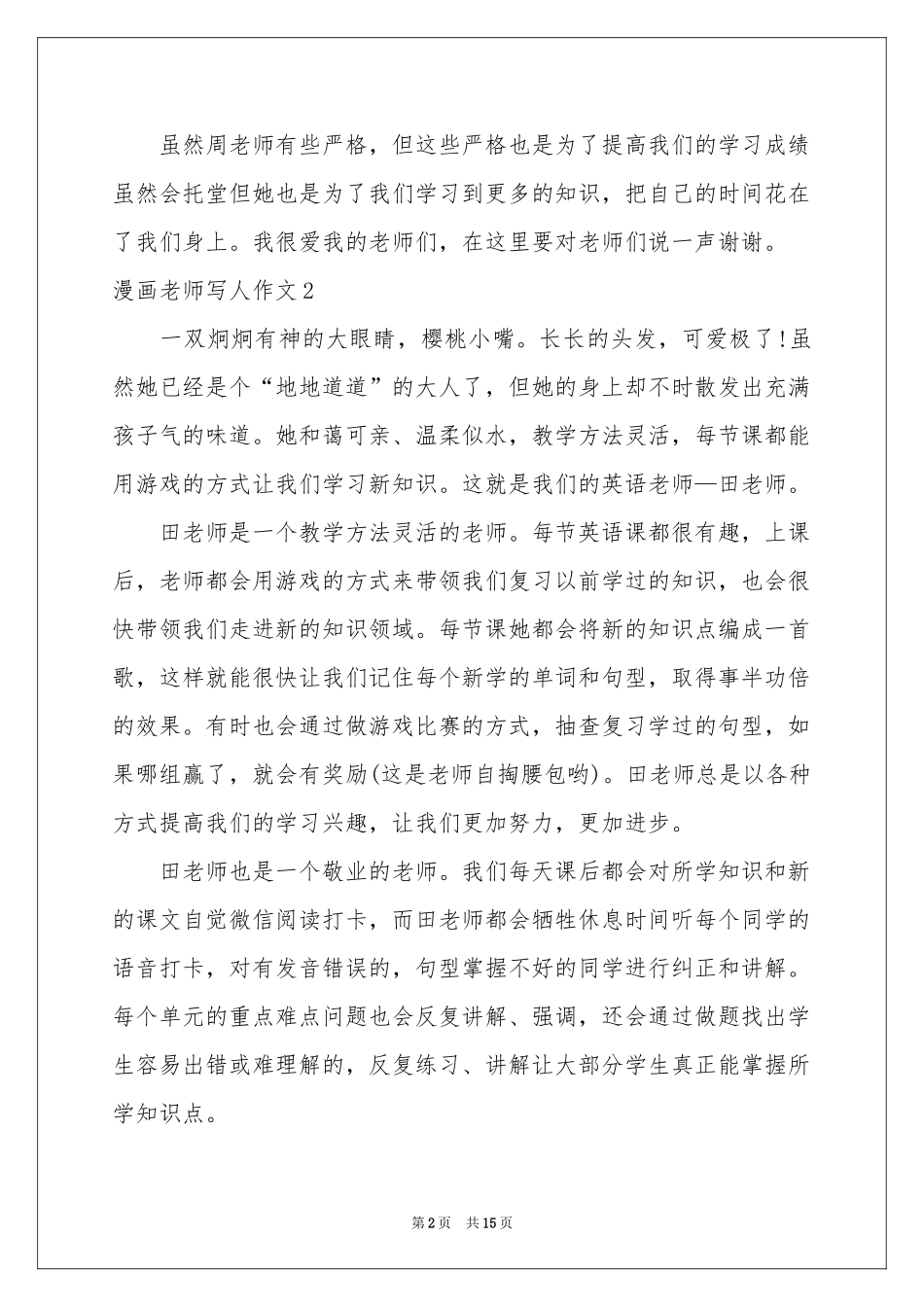 漫画老师写人作文15篇_第2页