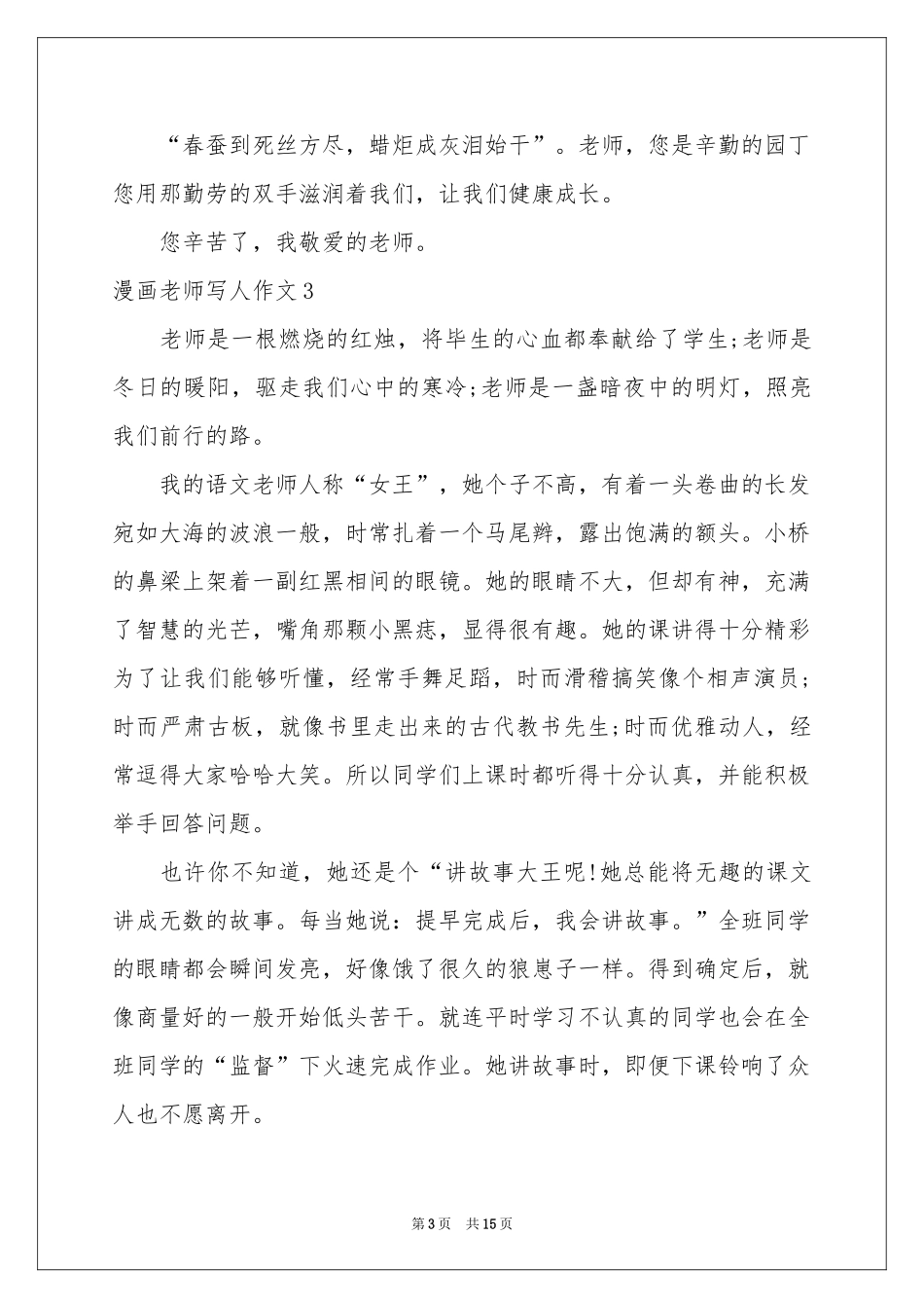 漫画老师写人作文15篇_第3页