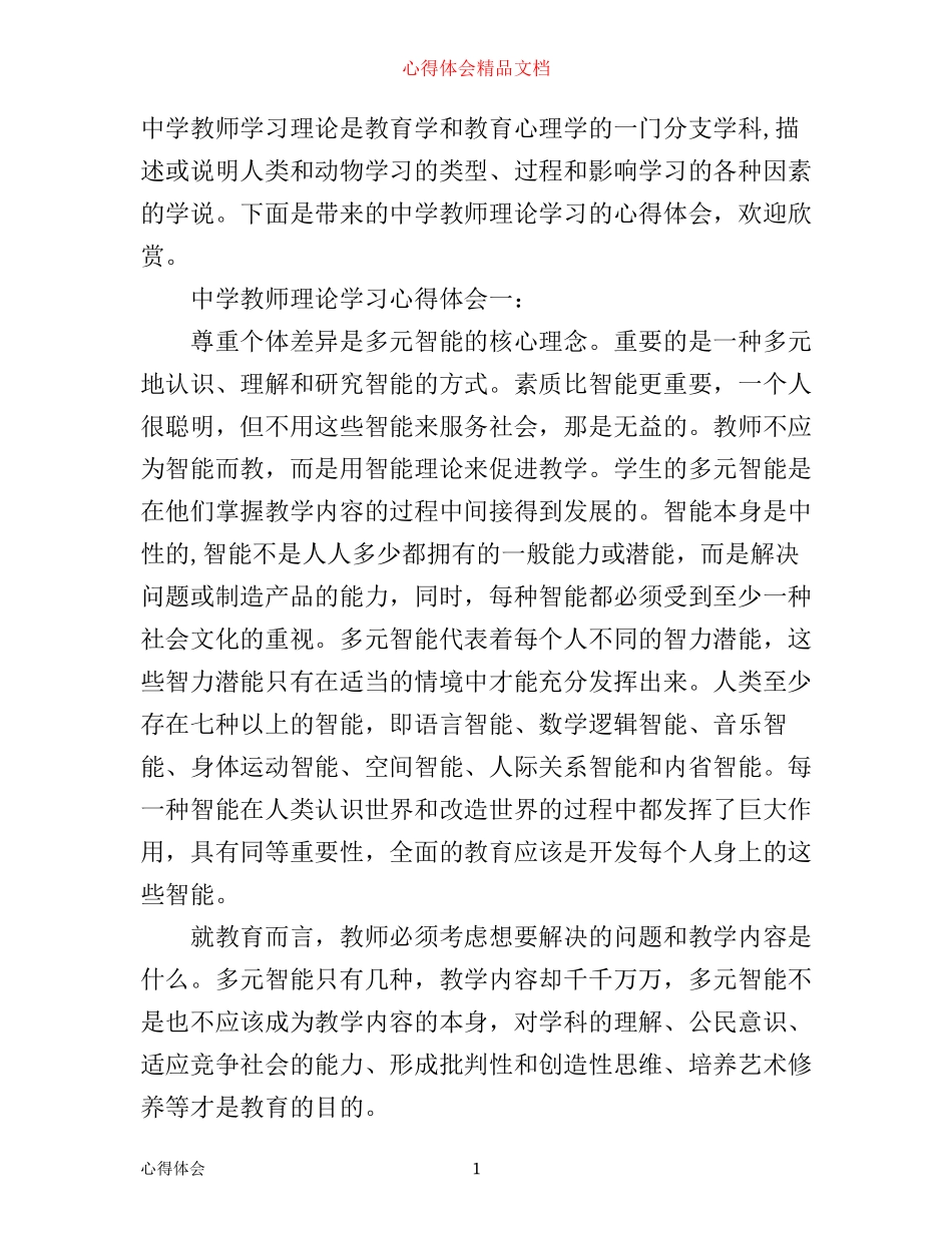 中学教师理论学习心得体会3篇_第1页
