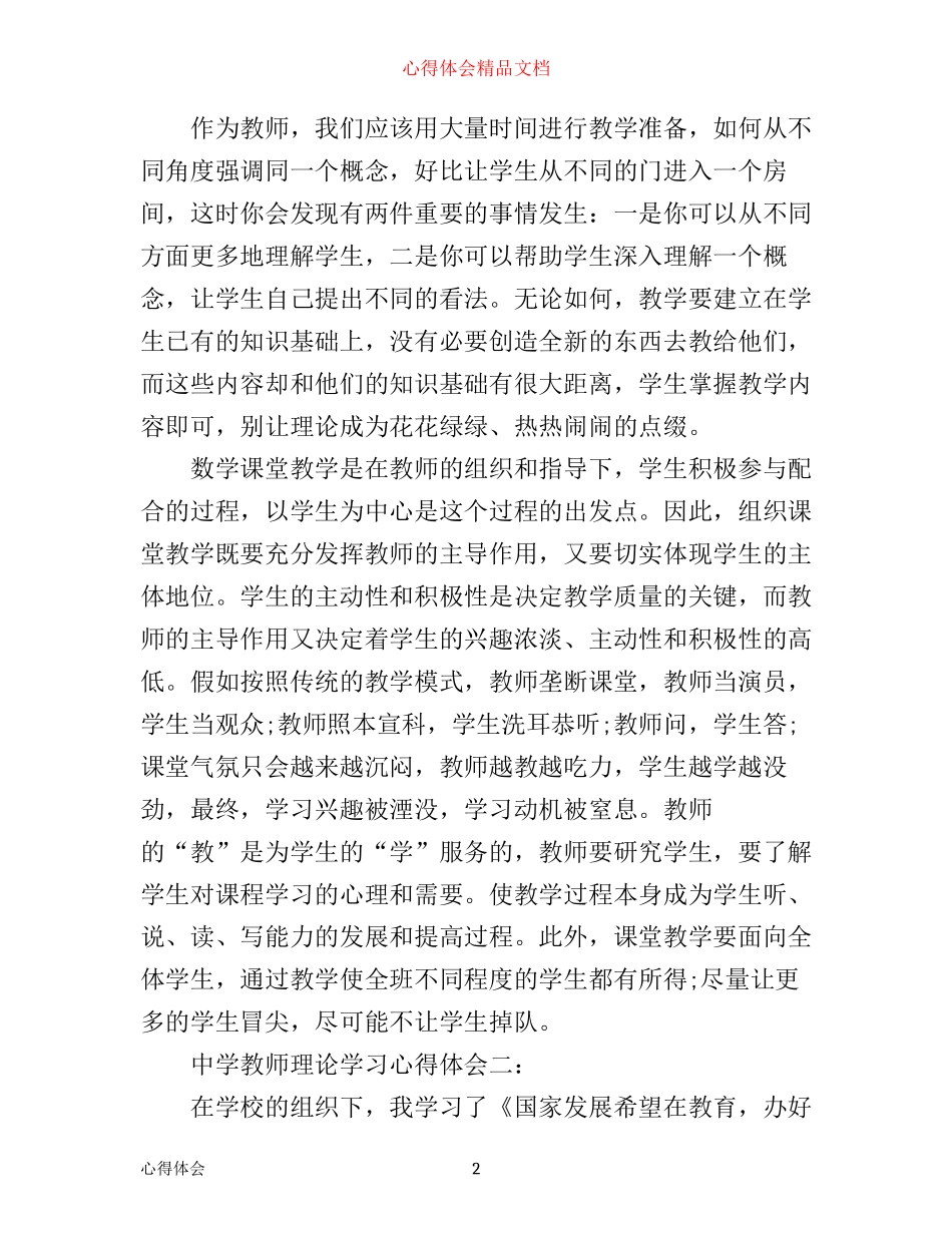 中学教师理论学习心得体会3篇_第2页