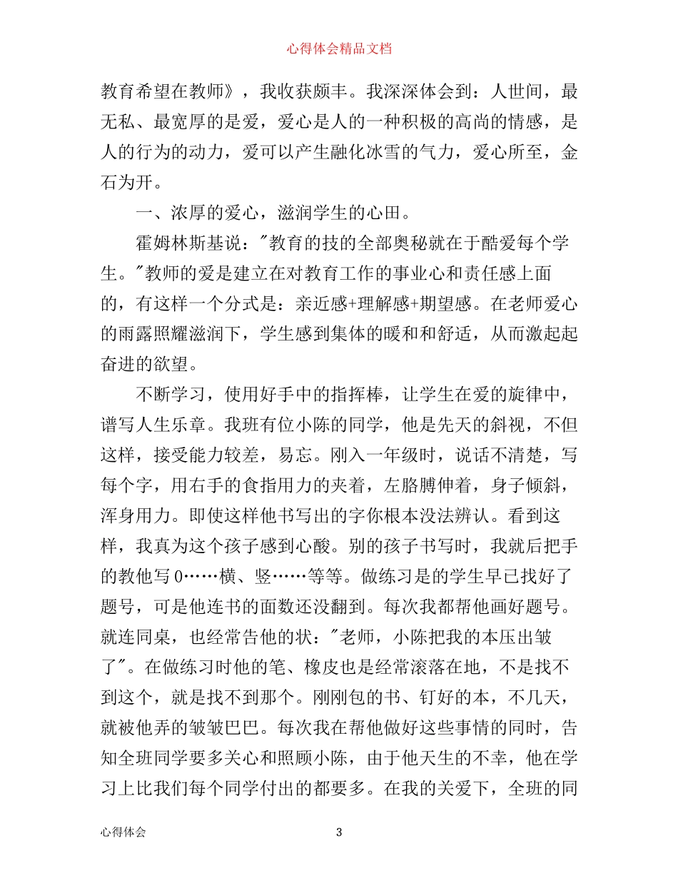 中学教师理论学习心得体会3篇_第3页