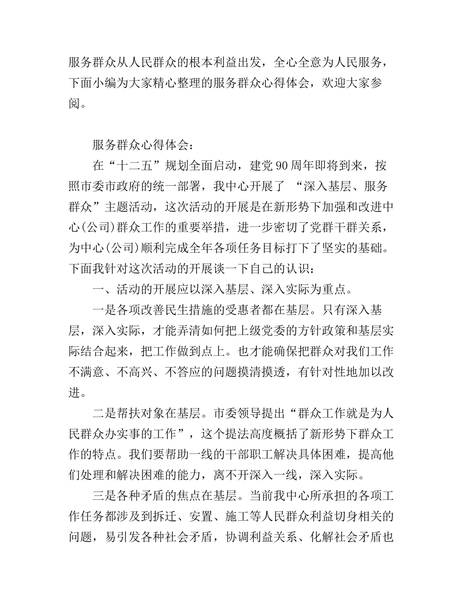 服务群众心得体会范文_第1页