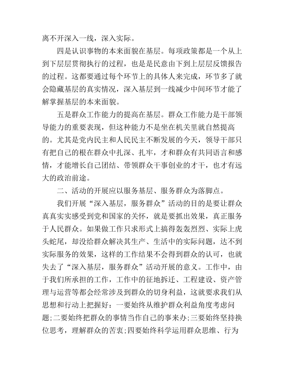 服务群众心得体会范文_第2页