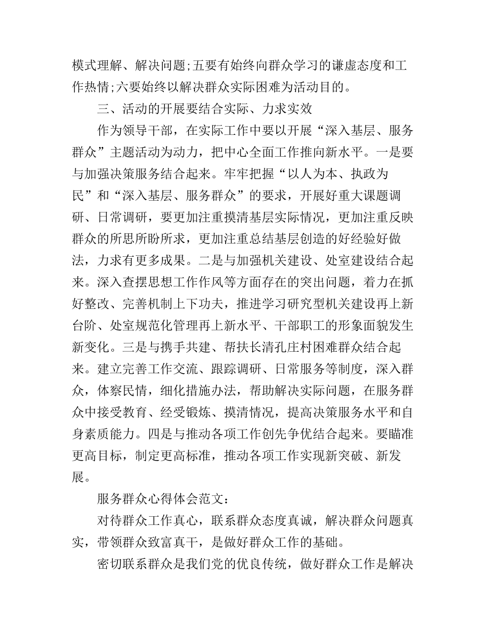 服务群众心得体会范文_第3页
