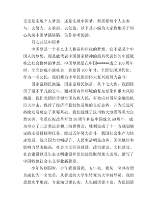 2019同心共筑中国梦演讲稿总集