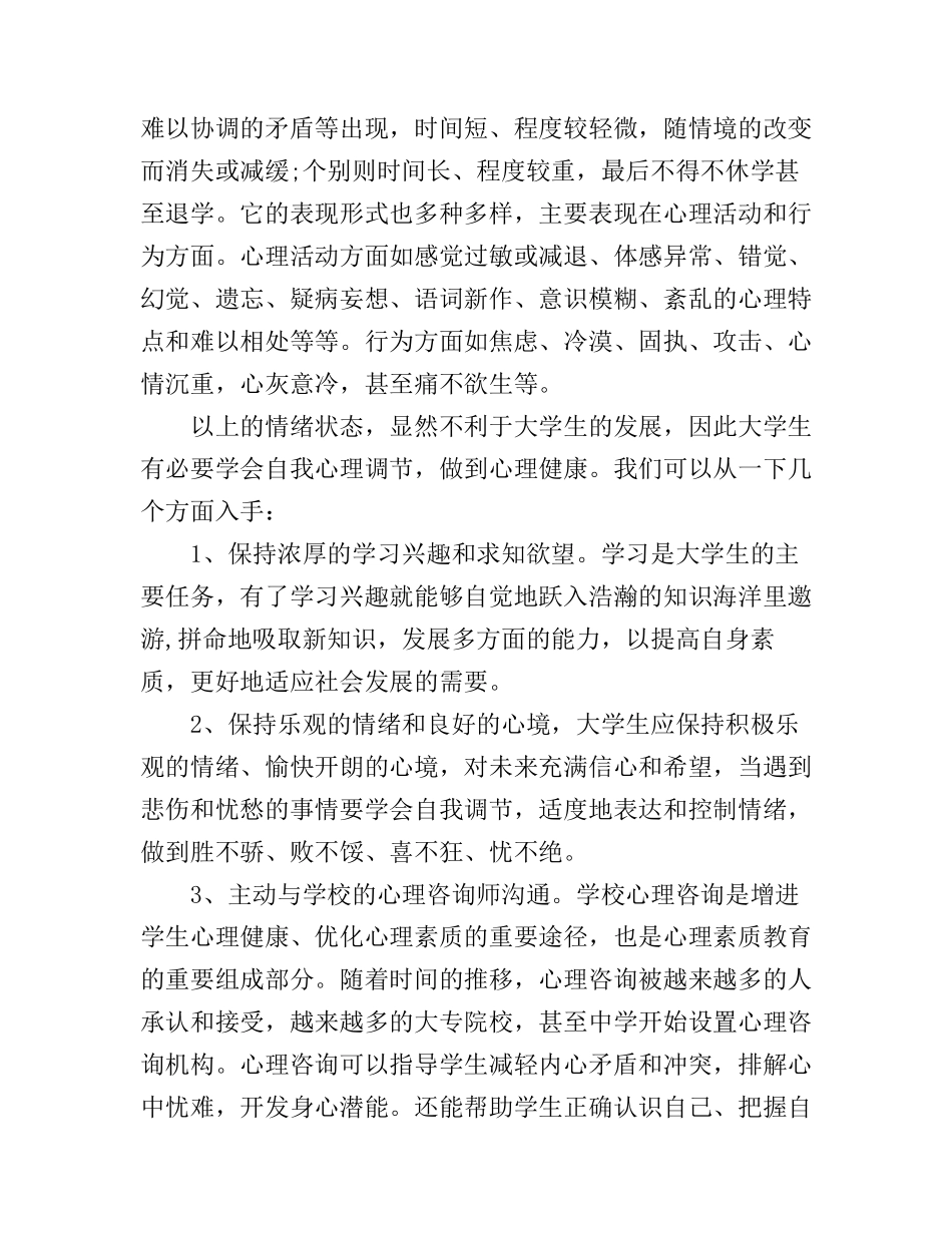 大学生心理健康讲座体会心得3篇_第2页
