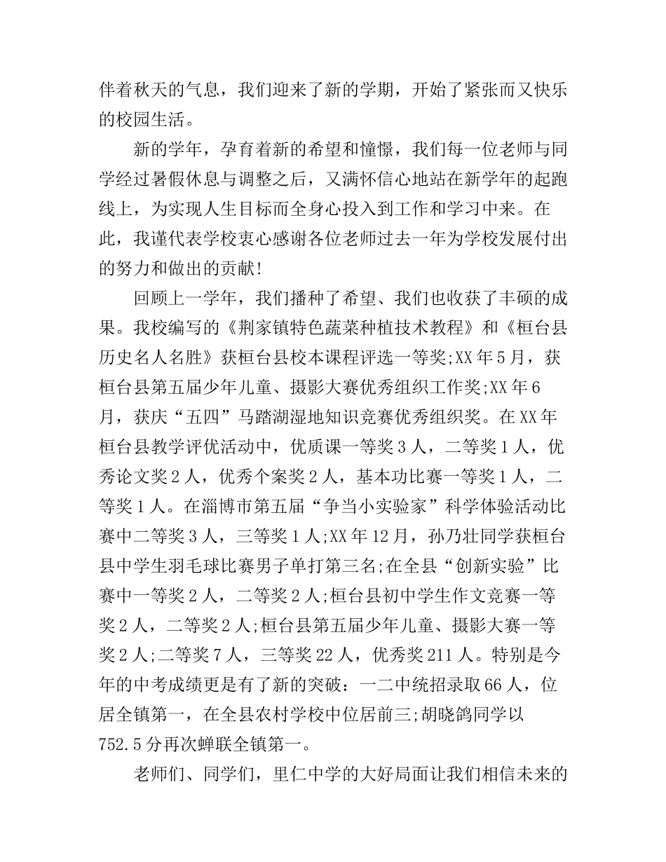 春季新学期校长国旗下讲话演讲稿4篇(2)_第3页