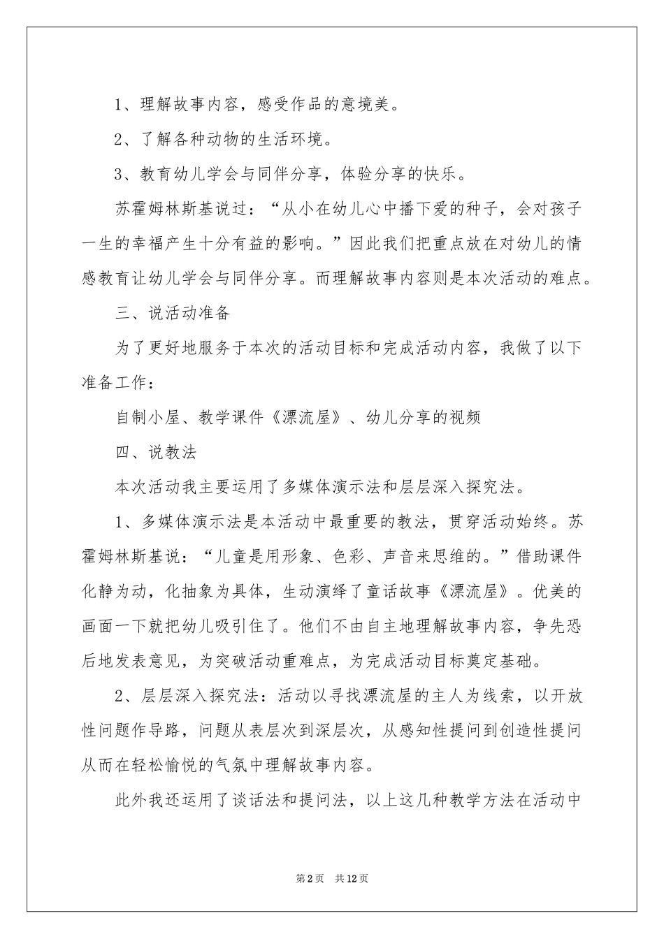 漂流屋说课稿_第2页