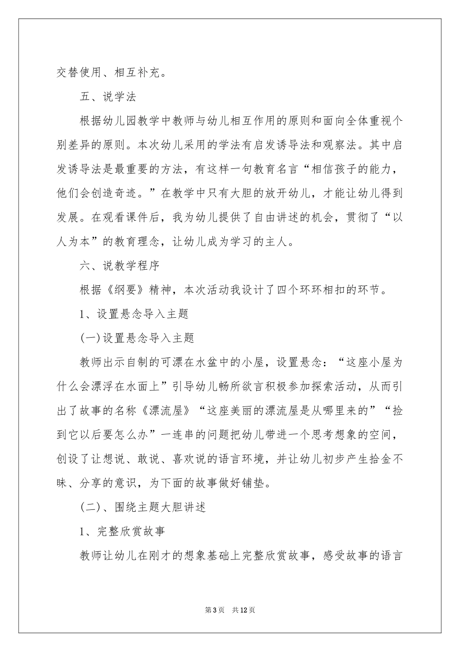 漂流屋说课稿_第3页