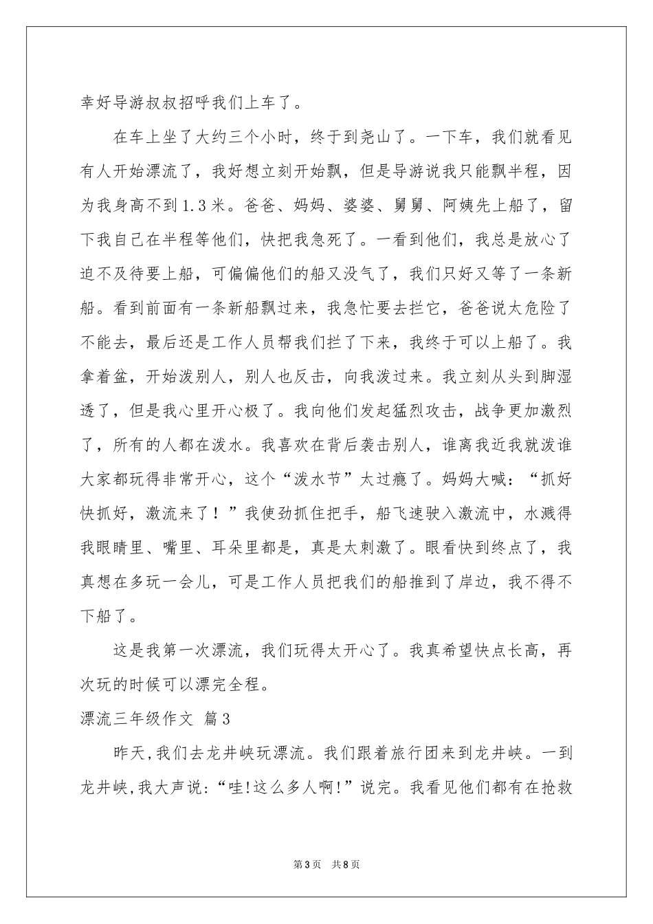 漂流三年级作文合集七篇_第3页