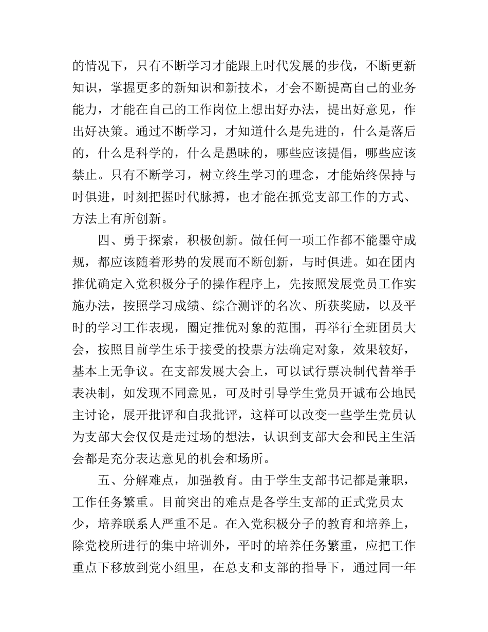大学生党训班心得体会_第2页