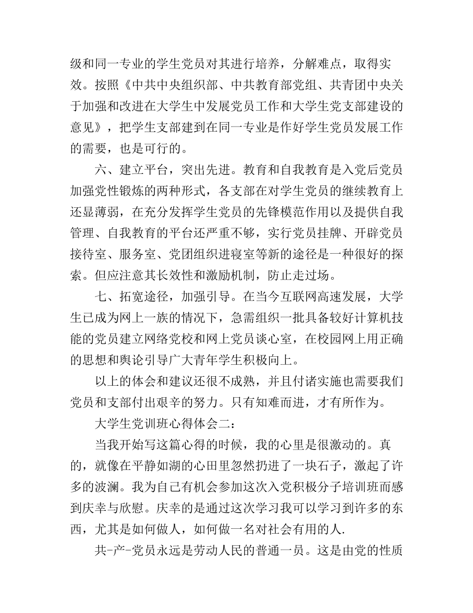 大学生党训班心得体会_第3页