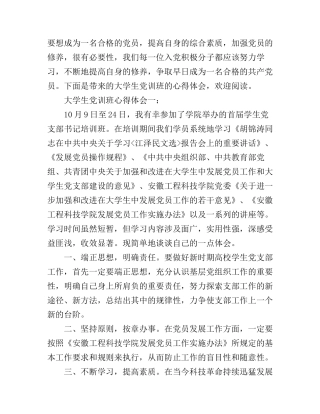 大学生党训班心得体会