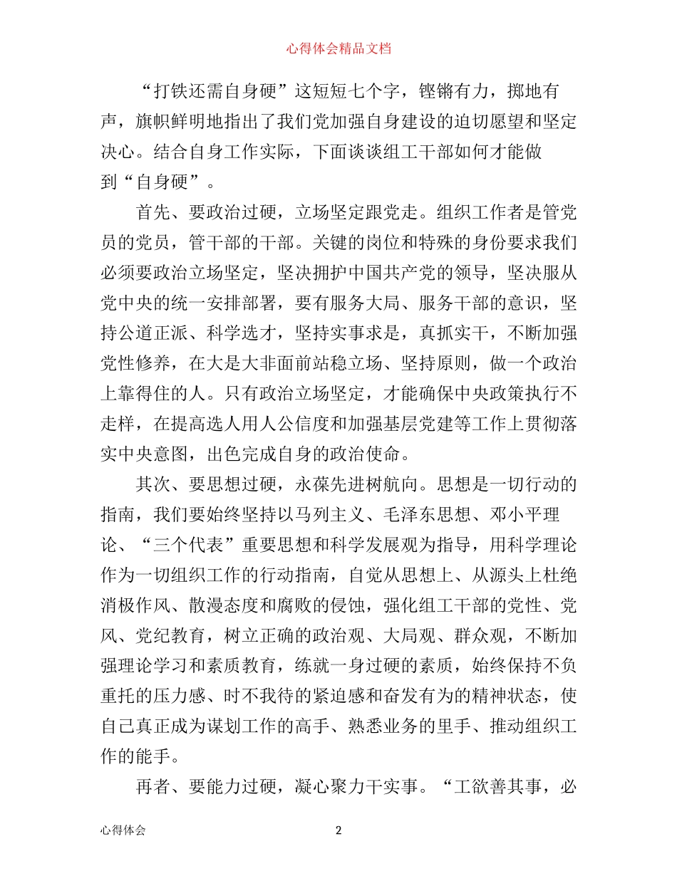 中学生观看打铁还需自身硬心得体会_第2页