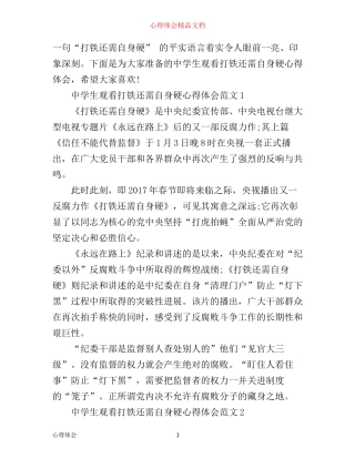 中学生观看打铁还需自身硬心得体会