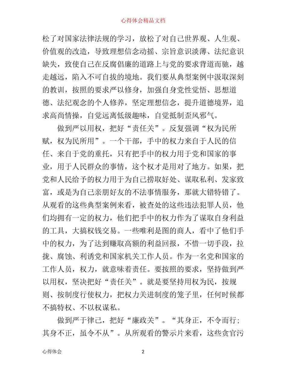 年警示教育活动学习心得体会范文_第2页