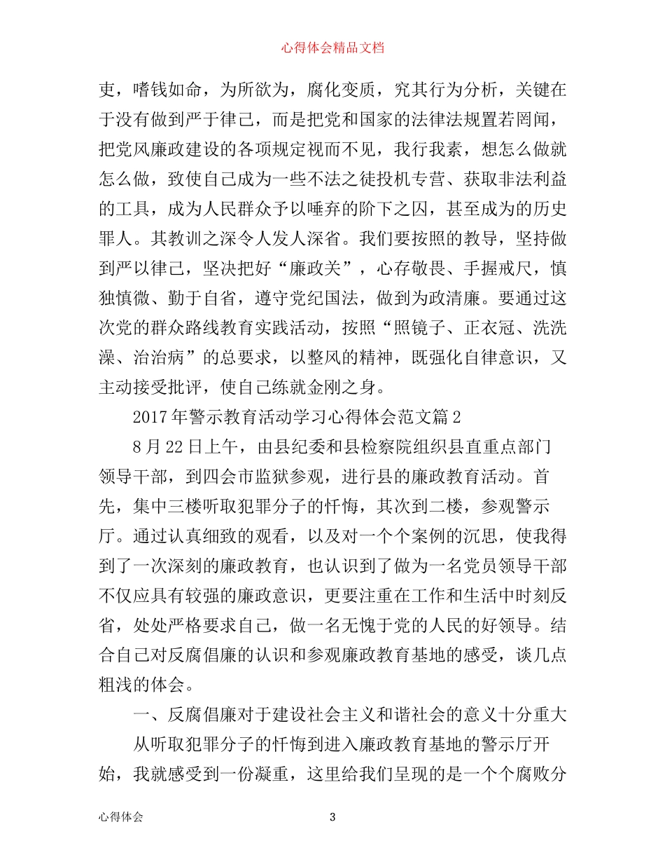 年警示教育活动学习心得体会范文_第3页