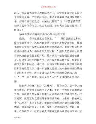 年警示教育活动学习心得体会范文