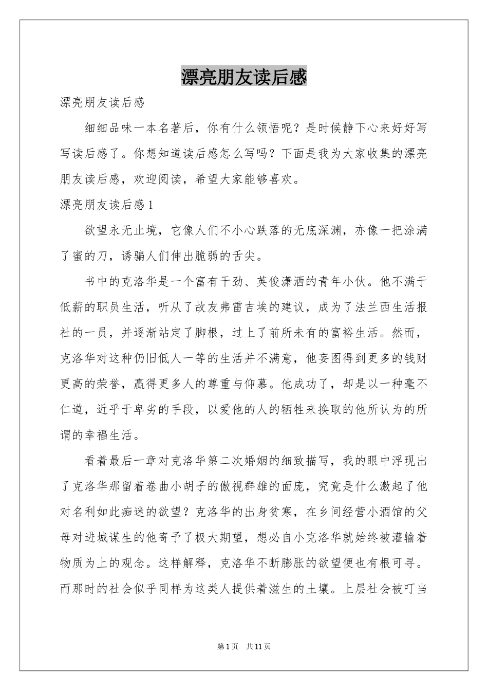 漂亮朋友读后感_第1页