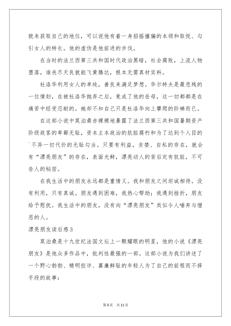漂亮朋友读后感_第3页