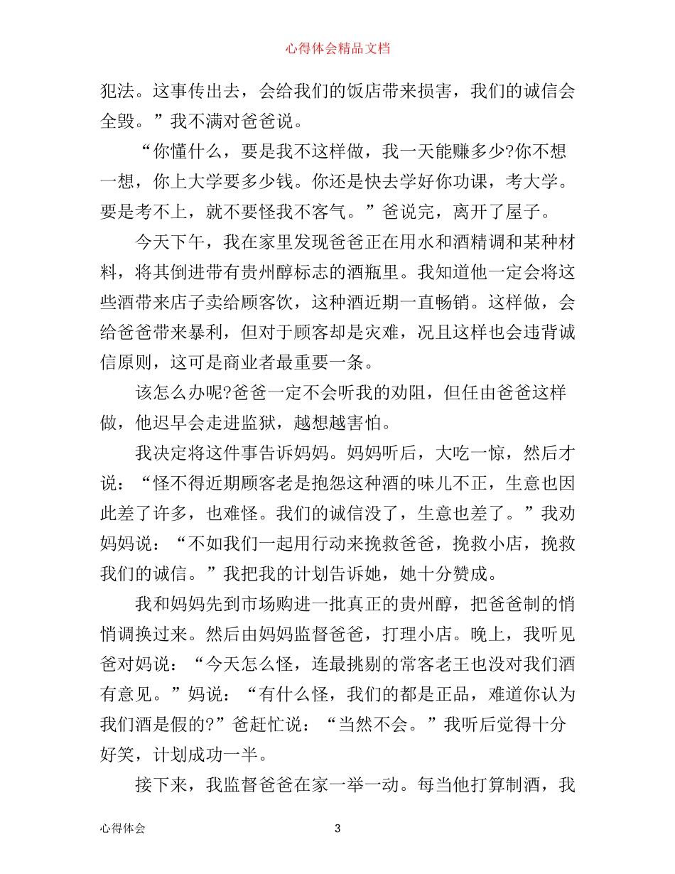 有关诚信心得体会3篇_第3页