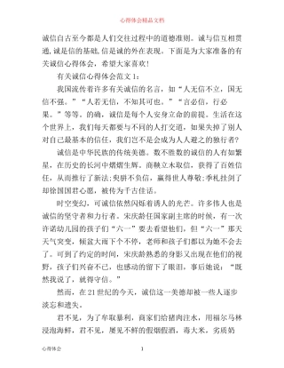 有关诚信心得体会3篇