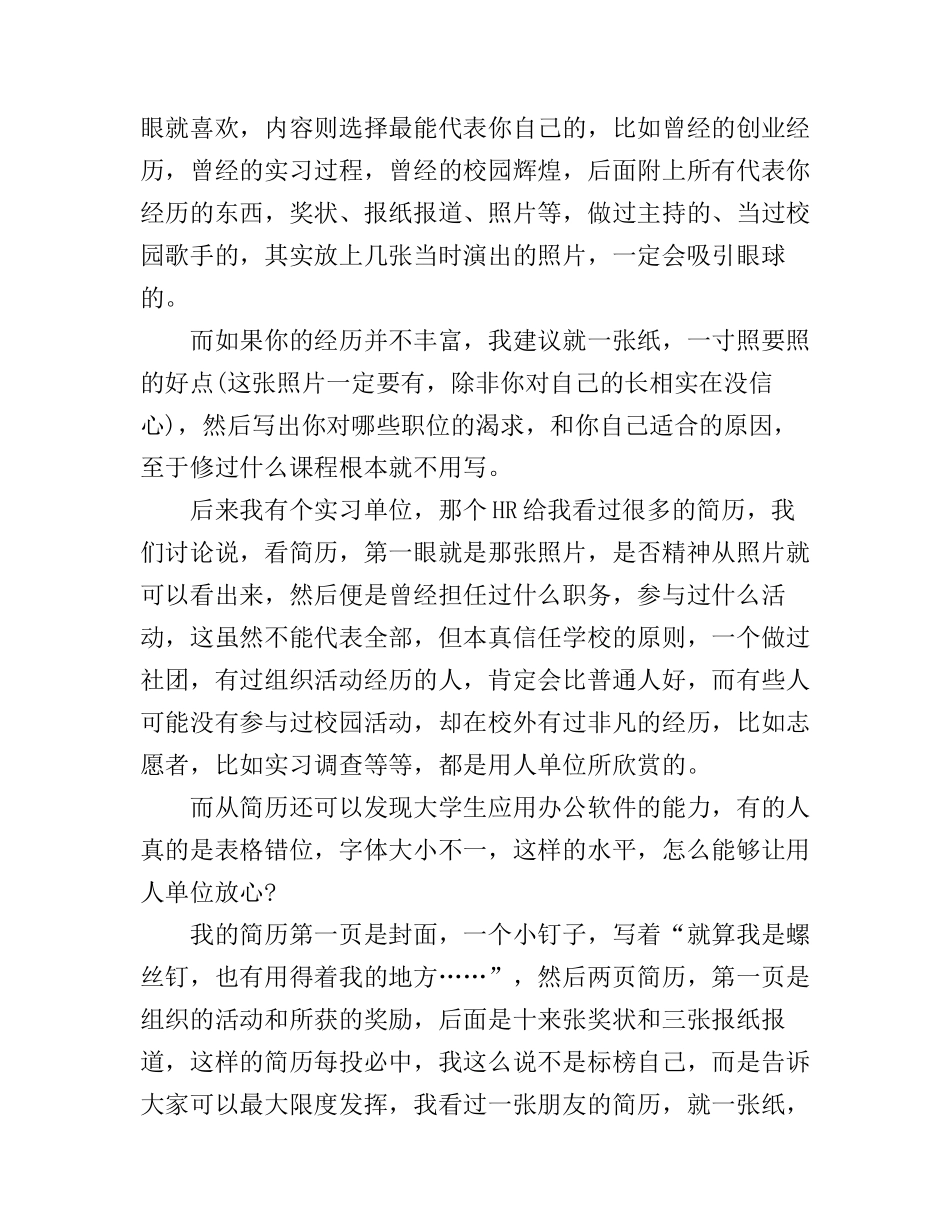 大学工作体验心得3篇_第2页