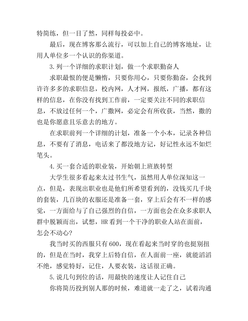 大学工作体验心得3篇_第3页