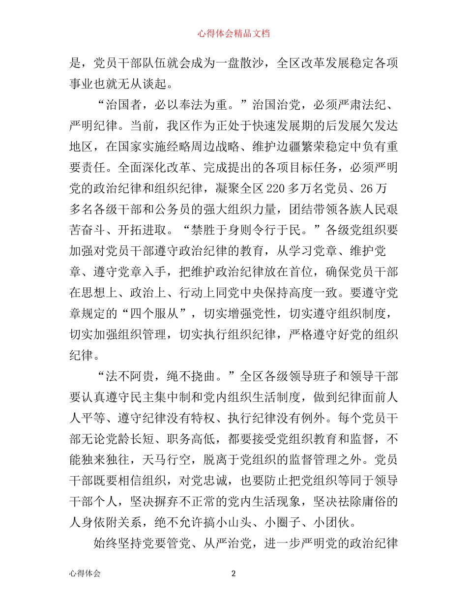 有关党的组织纪律心得体会_党的组织纪律工作反思_第2页