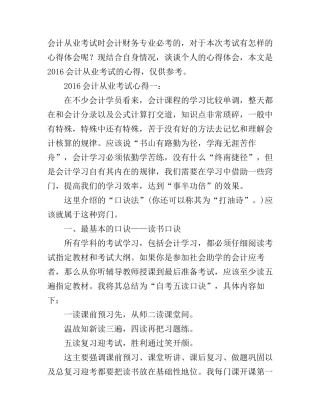 2016会计从业考试心得3篇