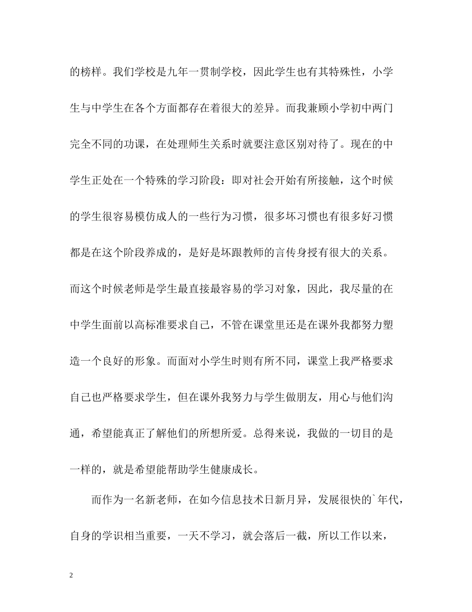 新教师转正自我总结_第2页