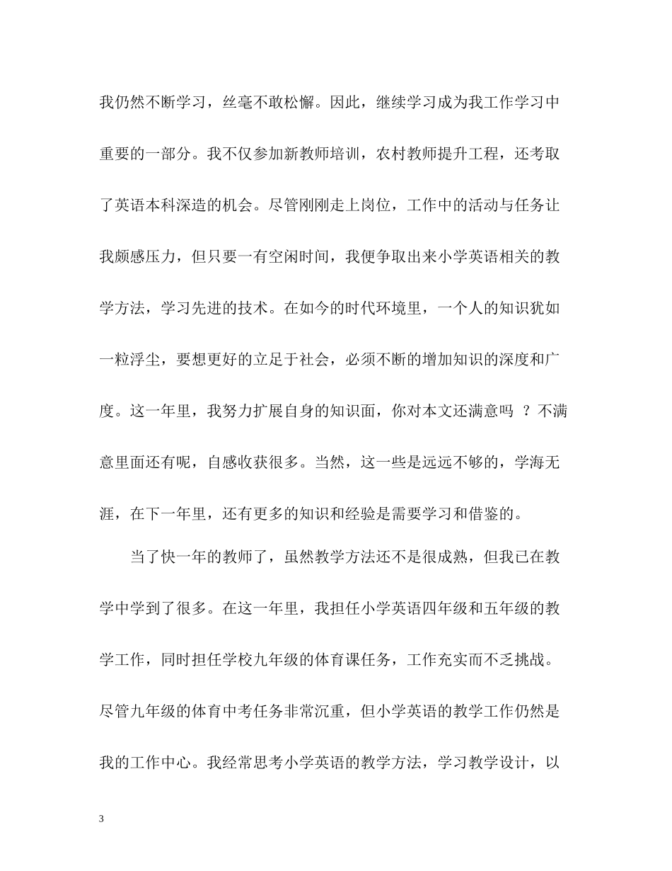 新教师转正自我总结_第3页