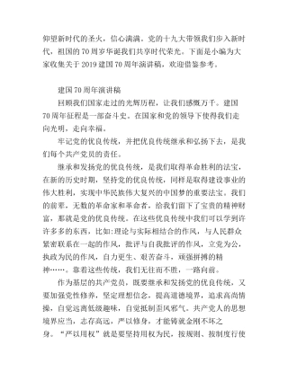 2019建国70周年演讲稿