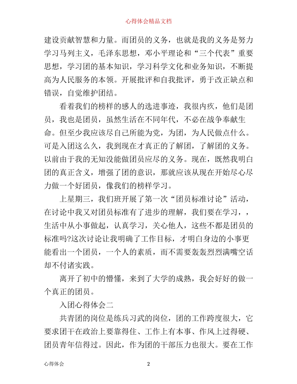 入团心得体会_第2页