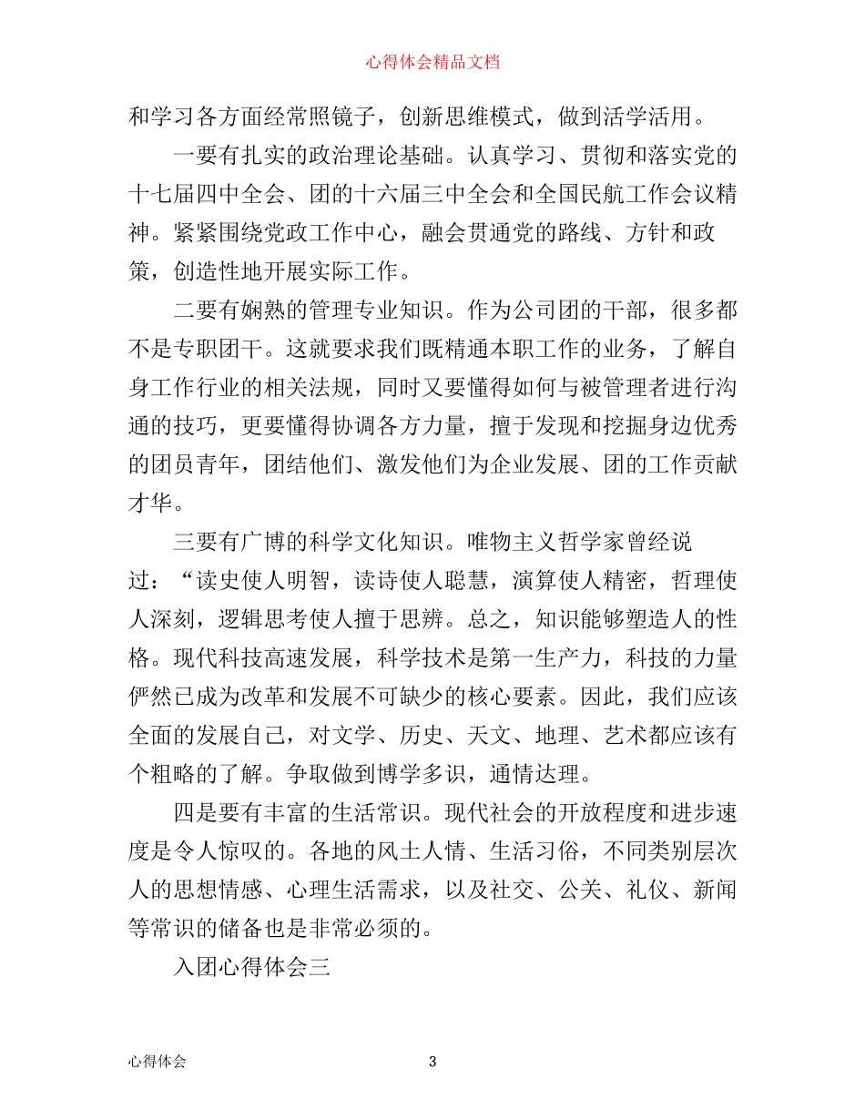 入团心得体会_第3页