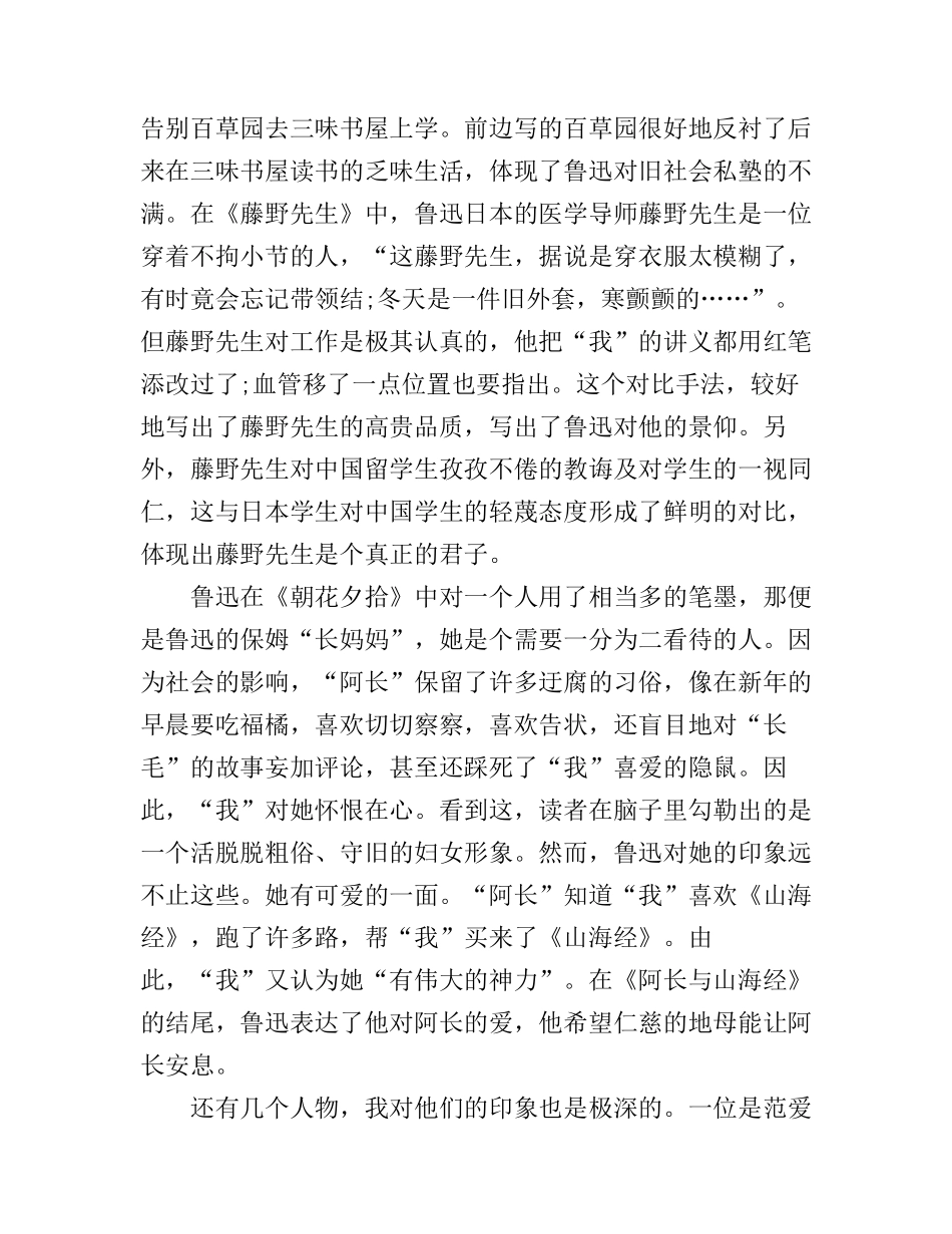 朝花夕拾读书心得400字3篇_第3页