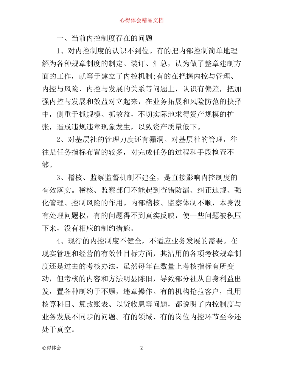 内控制度学习心得_第2页