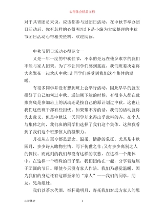 中秋节团日活动心得