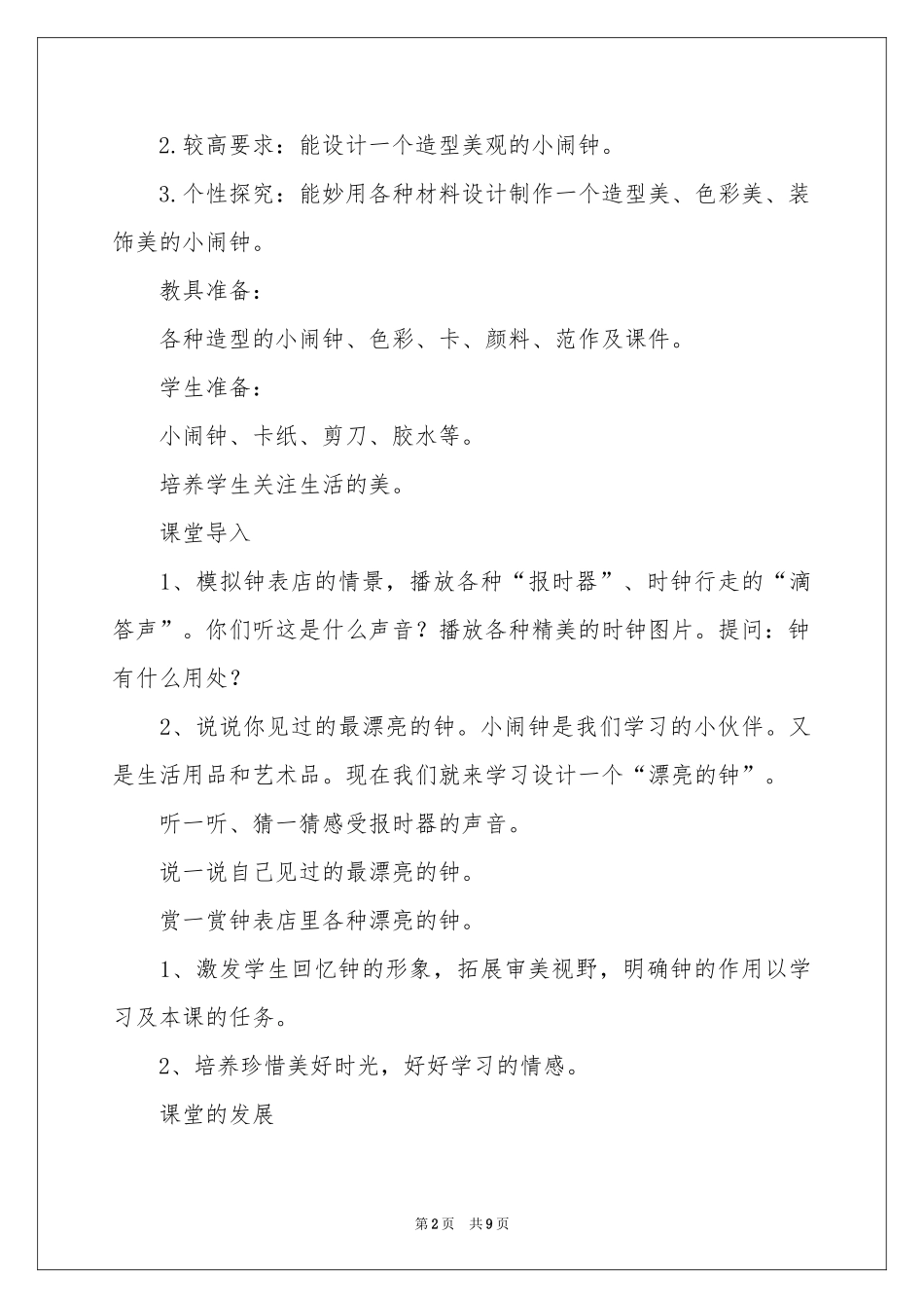 漂亮的钟_小学美术教学设计_第2页