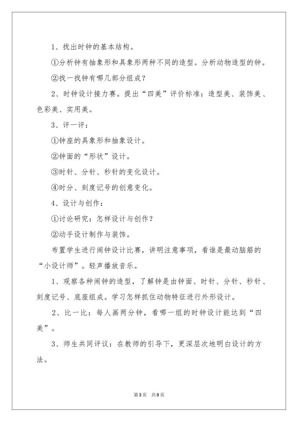 漂亮的钟_小学美术教学设计_第3页