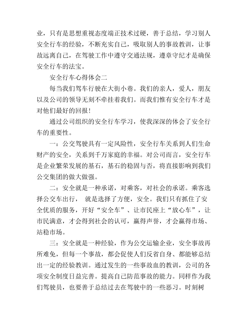 安全行车心得体会_行车安全个人感想_第2页