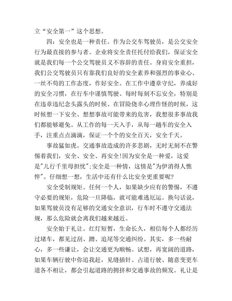 安全行车心得体会_行车安全个人感想_第3页