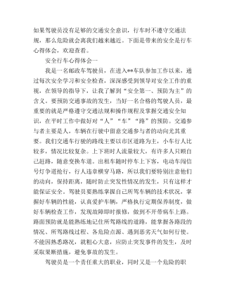 安全行车心得体会_行车安全个人感想