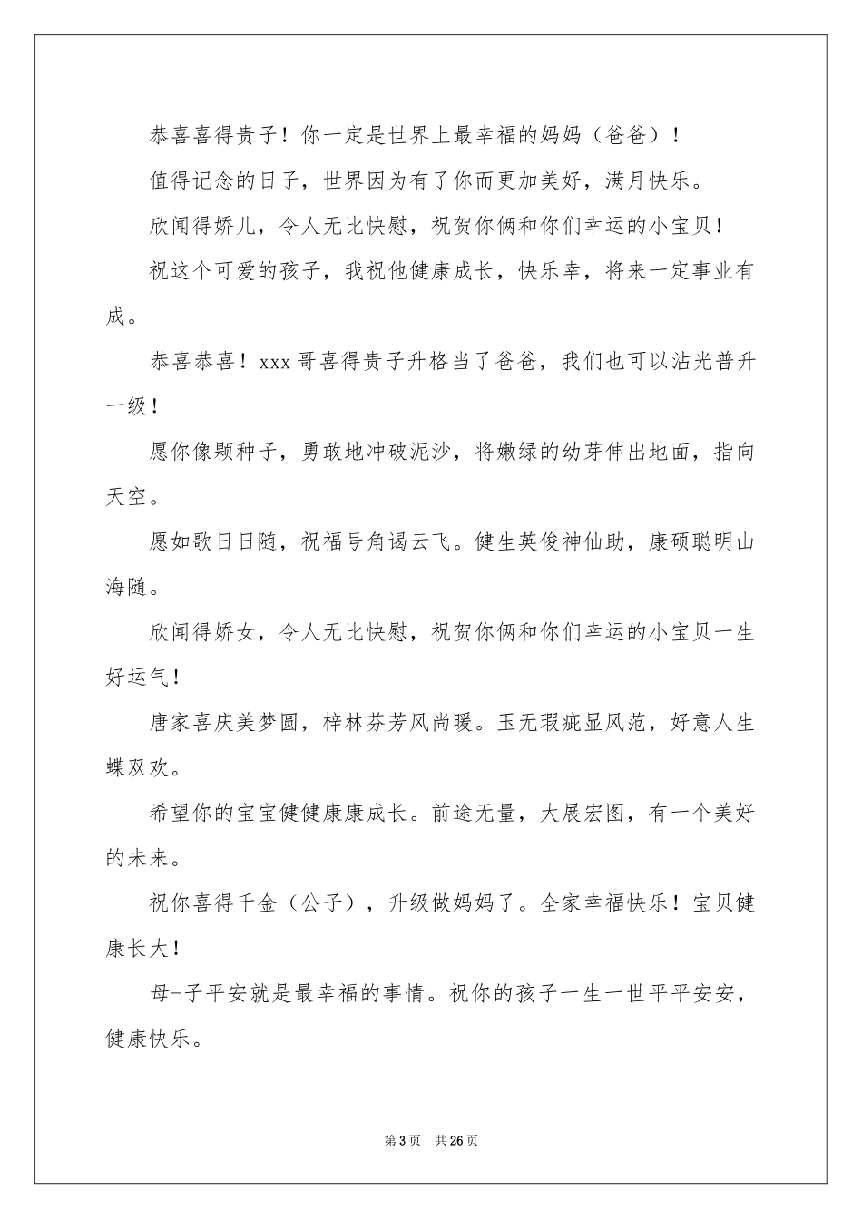 满月酒贺词精选15篇_第3页