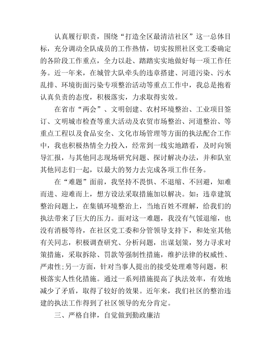 城管个人工作心得体会_第2页