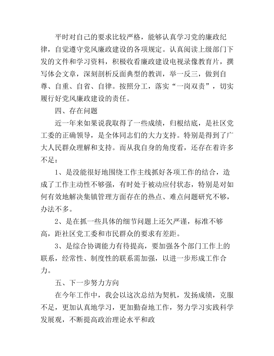 城管个人工作心得体会_第3页