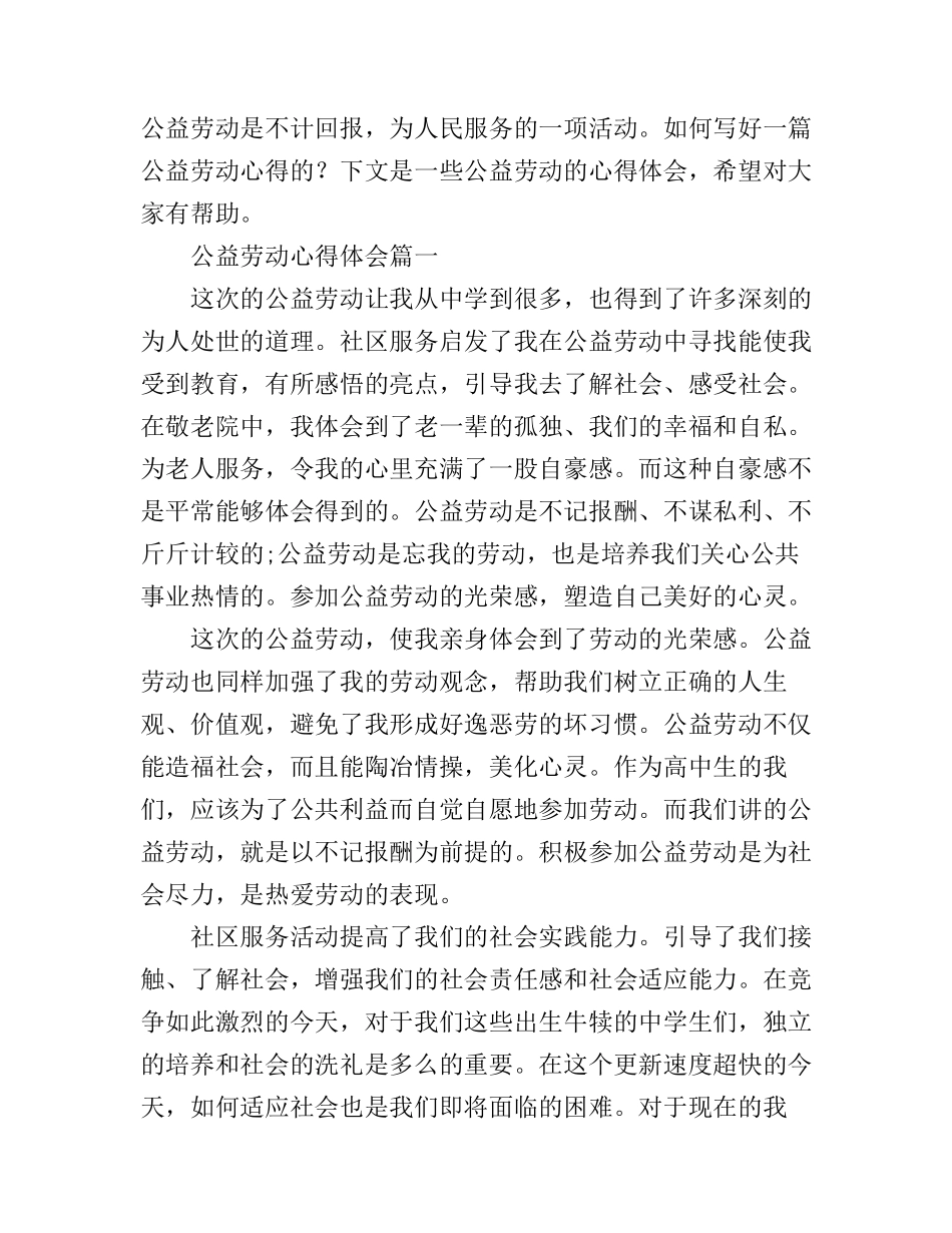 公益劳动心得体会_第1页