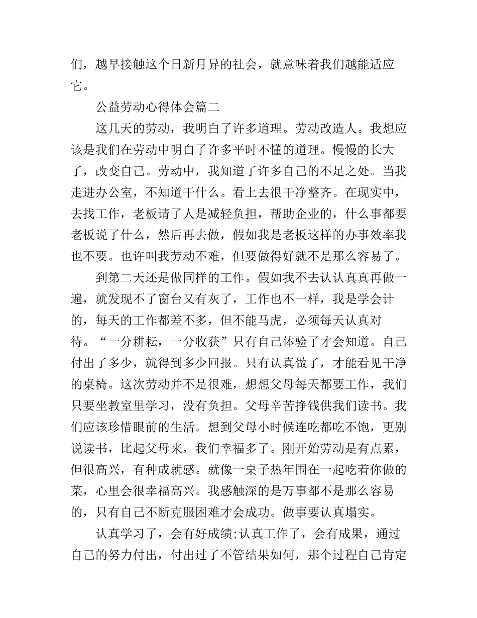 公益劳动心得体会_第2页