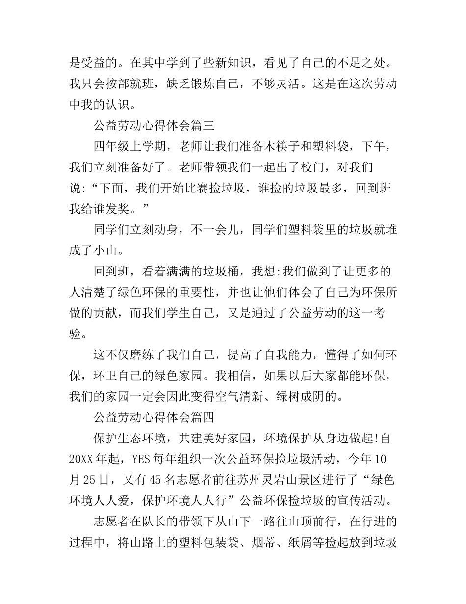 公益劳动心得体会_第3页